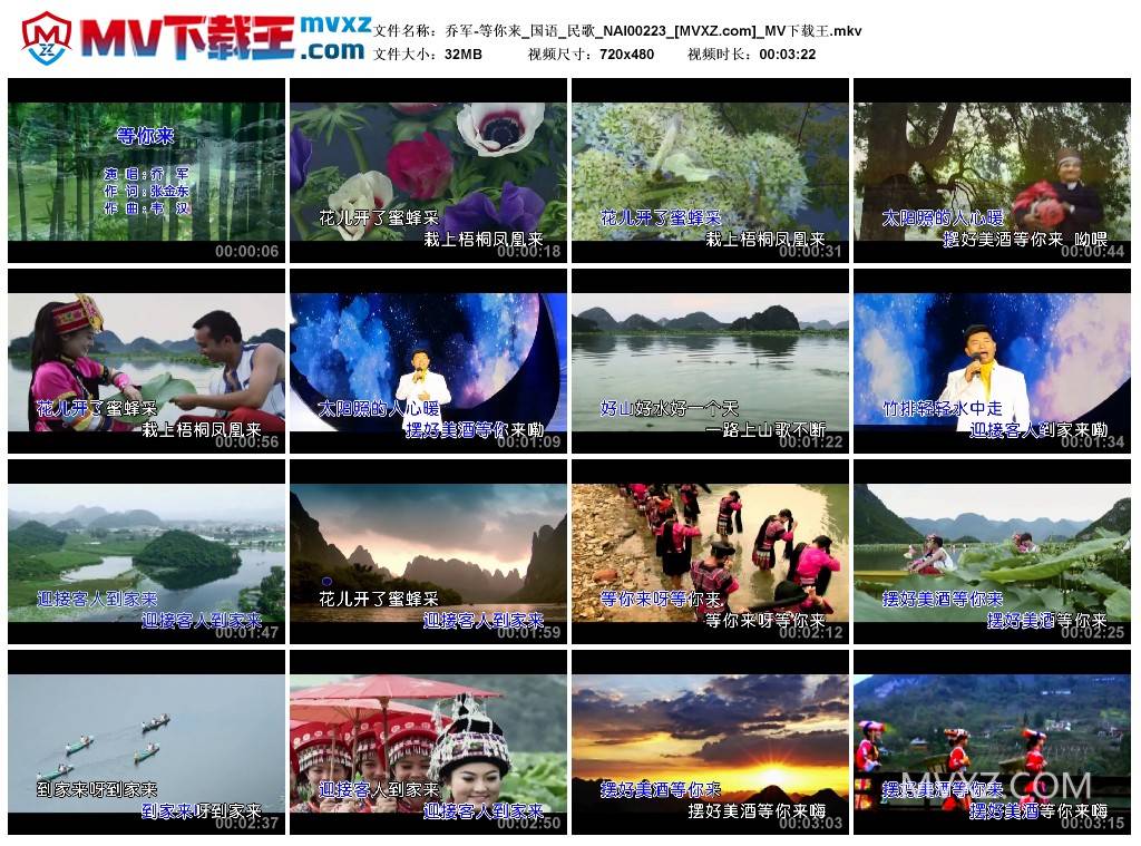 乔军-等你来_国语_民歌_NAI00223